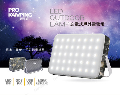 『樸生活』Pro Kamping領航家 充電式戶外露營燈.LED露營燈 三色溫照明燈