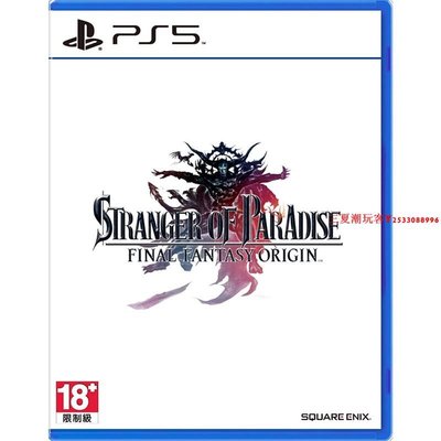 全新正版原裝PS5游戲光盤 最終幻想起源 Final Fantasy  港版中文『三夏潮玩客』