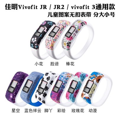 熱銷 適用於佳明Garmin Vivofit JR2/JR/Vivofit3兒童硅膠錶帶 無扣替換運動腕帶 防水透氣印花腕帶可開發票