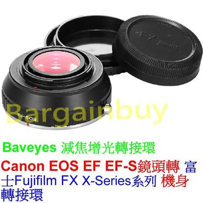 Baveyes 減焦增光 Canon EOS EF 鏡頭轉富士Fujifilm FUJI FX X機身轉接環X-PRO1