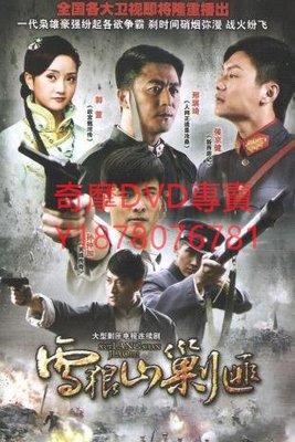 DVD 2011年 雪狼山剿匪/雪狼山傳奇/情斷雪狼 大陸劇