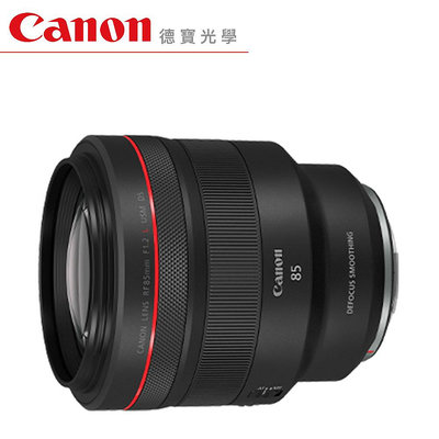 [德寶-台北]Canon RF 85mm f/1.2L USM DS 大光圈長定焦鏡 人像鏡 公司貨  RF大光圈