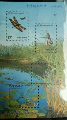 台灣郵票-民國92年 - 特451 - 台灣蜻蜓郵票池塘蜻蜓小全張