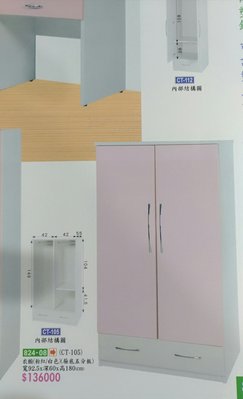 亞毅 塑鋼床架 塑鋼床頭櫃 塑鋼五斗櫃 塑鋼粉紅色衣櫃 家具 櫥櫃可客製化 訂製 不怕水 防潮