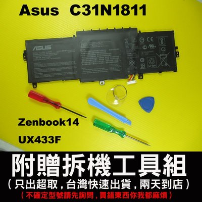 Asus C31N1811 華碩原廠電池 Zenbook14 UX433 UX433FN UX433FQ BX433FN