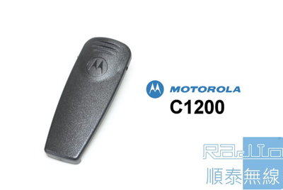 『光華順泰無線』 Motorola XiR C1200 GP-328 TP100 原廠 無線電 對講機 背夾 背扣 夾子