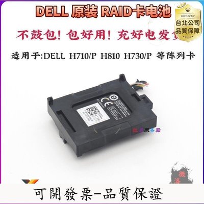 【免稅開發票】DELL 70K80 PERC H710P H710 H810 H730 陣列卡RAID卡電池量多可議