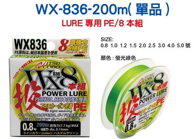 泉宏 HARIMITSU WX836 投 強力8本編 PE線  螢光綠  免運費-