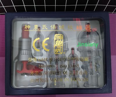 💗現貨💗神農氏拔罐器 1槍15杯💗台灣製造