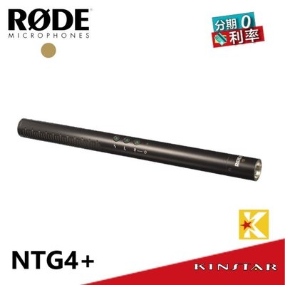 【金聲樂器】RODE NTG4+ 槍型 電容式麥克風 NTG-4 +