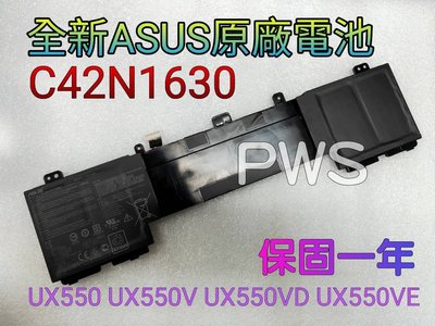 【全新華碩 ASUS C42N1630 原廠電池】UX550 UX550V UX550VD UX550VE