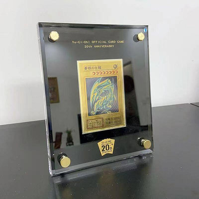 超低價卡磚 遊戲王 亞克力 展示用 卡磚 20周年 青眼白龍 紀念版 純金 純銀 同款 亞克力 展示