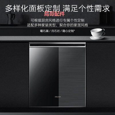 COLMO 洗碗機家用分層洗護FB3專用隱藏面板（黑色/灰色）