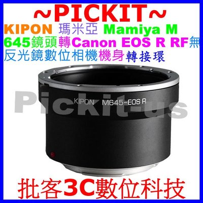KIPON 瑪米亞 Mamiya M 645 M645鏡頭轉CANON EOS R相機身轉接環 Mamiya-EOS R