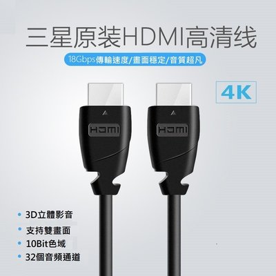 Samsung 三星 隨機配線 HDMI 2.0版 支援 2k 4K 3D 乙太網 ARC HEC HDR 1.5米