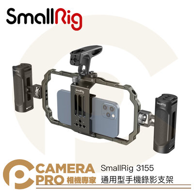 ◎相機專家◎ SmallRig 3155 通用型手機錄影支架 含 側手把 頂部手把 提籠 冷靴擴充 3155B 公司貨