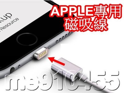 Apple iPhone 6S Plus 5S 充電線 磁充線 磁吸線 磁力充電線 傳輸線 太空銀 土豪金 玫瑰金 現貨