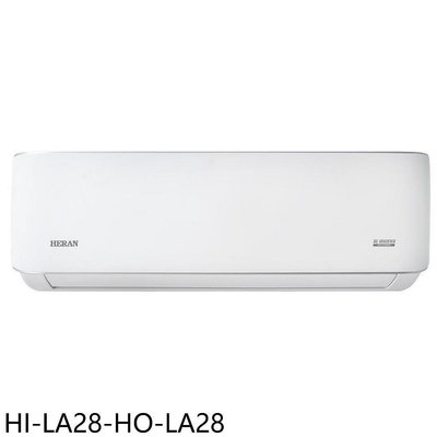 《可議價》禾聯【HI-LA28-HO-LA28】變頻分離式冷氣4坪(含標準安裝)(7-11商品卡1000元)