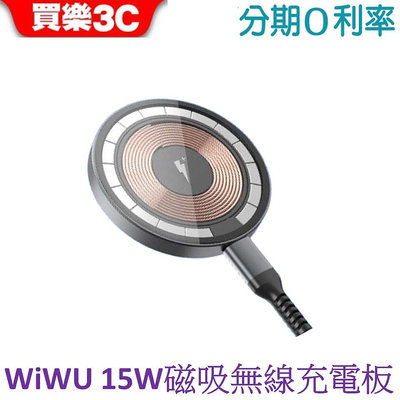 WiWU 15W磁吸無線充電板M17 智透系列