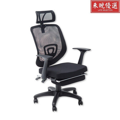 巫│Benno高背伸縮腳墊電腦椅(色) MIT台灣製 椅子 辦公椅【未晚優選】