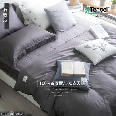 【OLIVIA 】DR9000  石墨灰 Pure 100支天絲系列™萊賽爾 標準雙人床包枕套三件組 台灣製