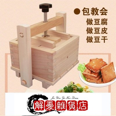 木制家庭用DIY廚房小工具做豆腐模具-全店下殺