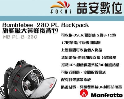 《喆安數位》Manfrotto Bumblebee-230 MB PL-B-230 旗艦級 大黃蜂 相機 後背包
