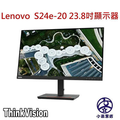 ThinkVision S24e-20 23.8吋 Lenovo FHD 24吋螢幕 小高黑店