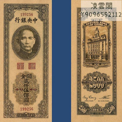 中央銀行2500元關金券民國36年紙幣1947年早期錢幣券非流通錢幣