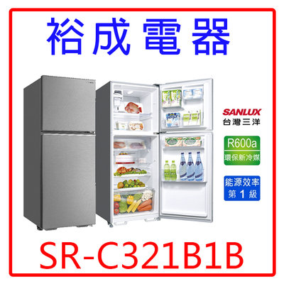 【裕成電器‧鳳山店面】SANLUX台灣三洋321L1級定頻雙門電冰箱SR-C321B1B 另售 GR-A28TS