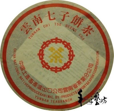 中茶05年黃印普洱茶熟餅(357g /熟餠) 和平藝坊回饋超值分享!!
