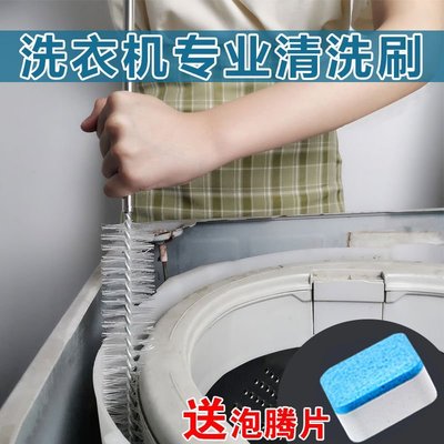上新特賣~波輪洗衣機刷子免拆機內筒 內壁縫隙清洗長毛刷家電專業清潔工具