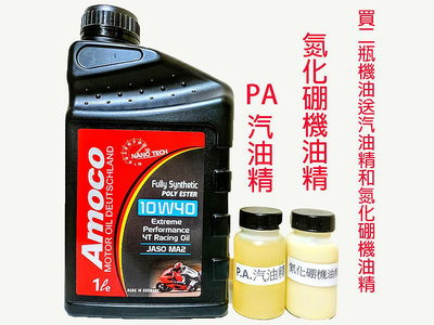 Amoco 4T 10W40 poly ESTER 奈米 多元 酯類 競技級 全合成 機車機油 10W50 5W50