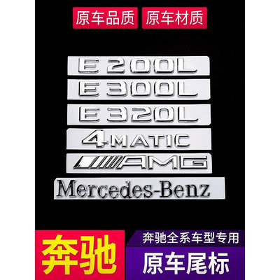 賓士 Benz 車標貼 尾標 GLA450 CLA45 GLC E300 4MATIC C200 字母數字標志貼汽車改裝-車公館