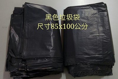 黑色垃圾袋(厚)13Kg尺寸85x100公分，圓底,全開,可零售買