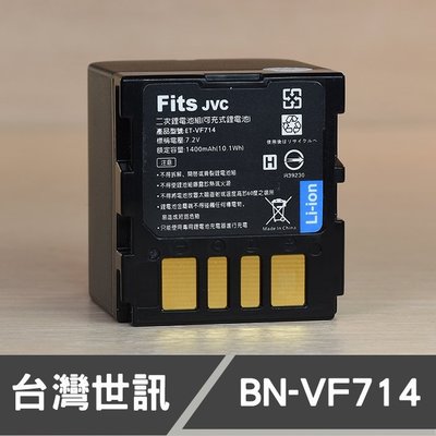 【現貨】BN-VF714 台灣 世訊 副廠 鋰 電池 日製電芯 適用 JVC 攝影機 另有 高容量 BN-VF733
