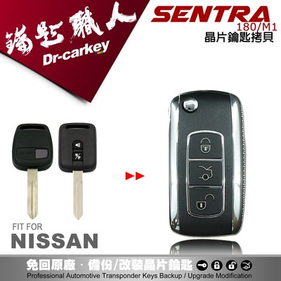 【汽車鑰匙職人】NISSAN SENTRA 180 SENTRA M1 日產汽車晶片摺疊鑰匙改裝