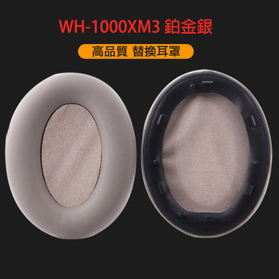 適用Sony WH-1000XM3 替換耳罩 WH-1000XM2 耳機罩 1000XM 皮耳套 耳機頭梁保護套 橫梁套