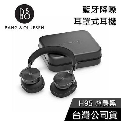 【免運送到家】B&O Beoplay H95 主動降噪 耳罩式藍芽耳機 公司貨 B&O H95