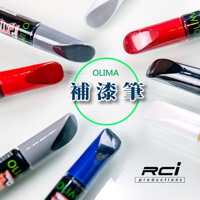 OLIMA 原廠色號 刮痕修復 補漆筆 TOYOTA 車系專用 原廠色碼對應 顏色準確