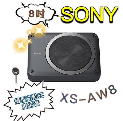 🔥原廠🔥【SONY 索尼】XS-AW8 薄型主動式重低音 附線控、遙控 160W車用喇叭 8吋 公司貨 保固 重低音喇叭