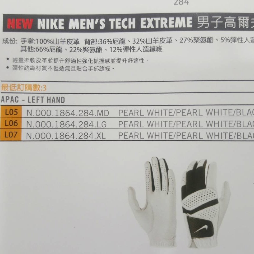 元禾〉 NIKE 男 TECH EXTREME 羊皮高爾夫手套 GG0625-284-單支裝(左) | Yahoo奇摩拍賣