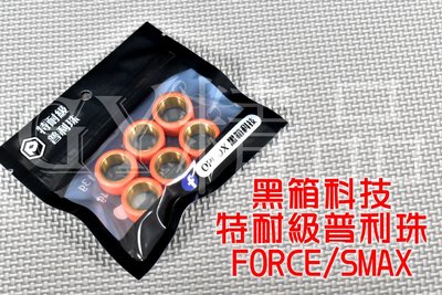 OPBOX B級特材普利珠 20X12 普利滾珠 耐磨材質 適用於 SMAX FORCE S妹 OPBOX 黑箱科技
