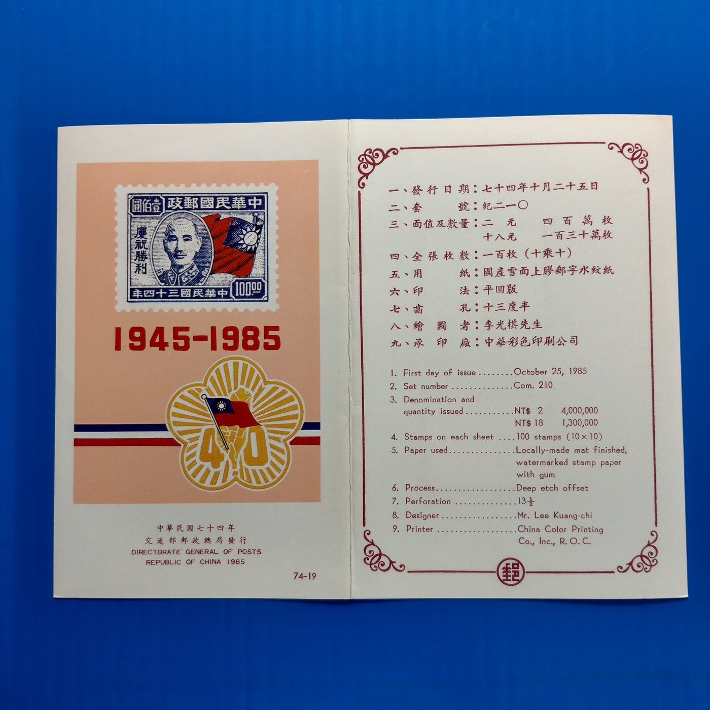 中華民国34年（1945年）全版切手