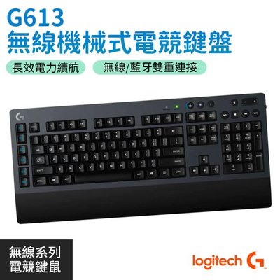Logitech 羅技 G613 無線藍牙 機械式 遊戲鍵盤 機械鍵盤 藍牙鍵盤