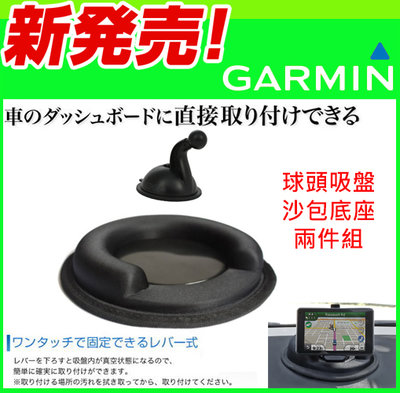 Garmin Nuvi GPS Garmin61 Garmin51吸盤支架專用吸盤底座衛星導航吸盤圓球車用架沙包車架