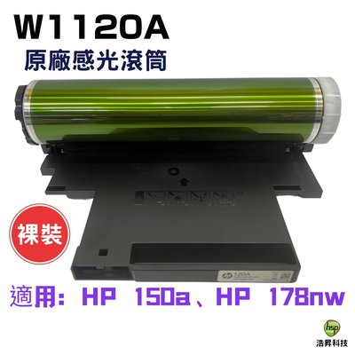 HP Laser 120A W1120A 原廠感光滾筒 祼裝 適用150a 178NW