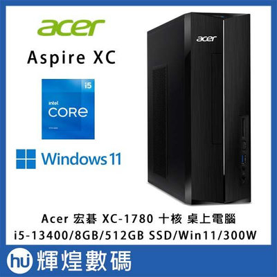 Acer 宏碁 i5十核電腦 (Aspire XC-1780/i5-13400/8G/512G/Win11)