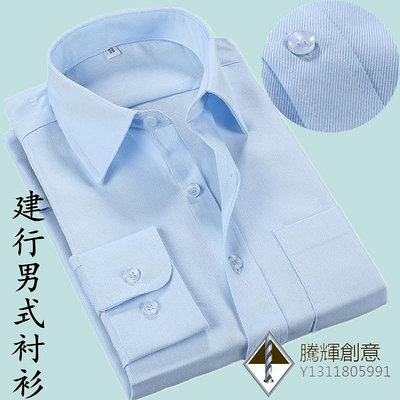 建行工作服男士長短袖襯衫 中國建設銀行藍色襯衣職業裝 工裝制服.