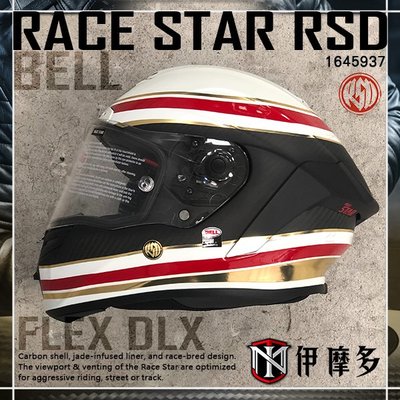 伊摩多※M 美國 Bell Race Star RSD Formula 碳白紅1645937 全罩安全帽 3K碳纖維